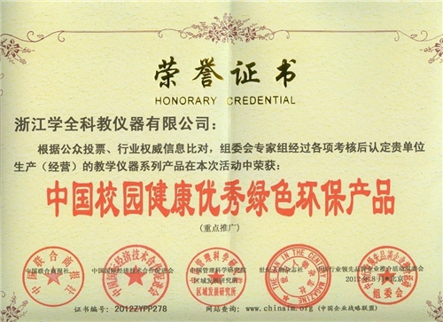 榮譽(yù)環(huán)保證書(shū)