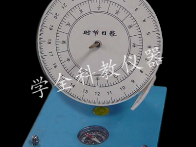 日晷記時、記節(jié)氣