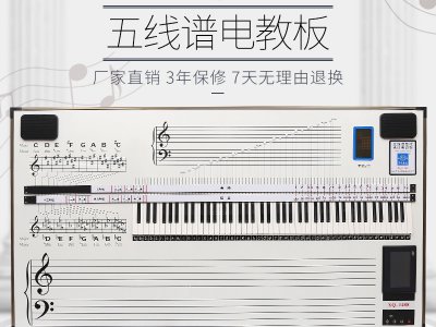 熱銷五線譜電教板帶鍵盤88鍵電子教板智能音樂(lè)教學(xué)用品廠家直供