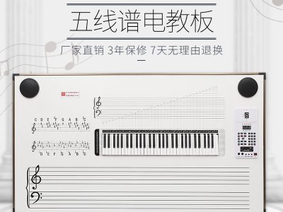新款五線譜電教板61鍵五線譜電子教板智能樂(lè)理示教板